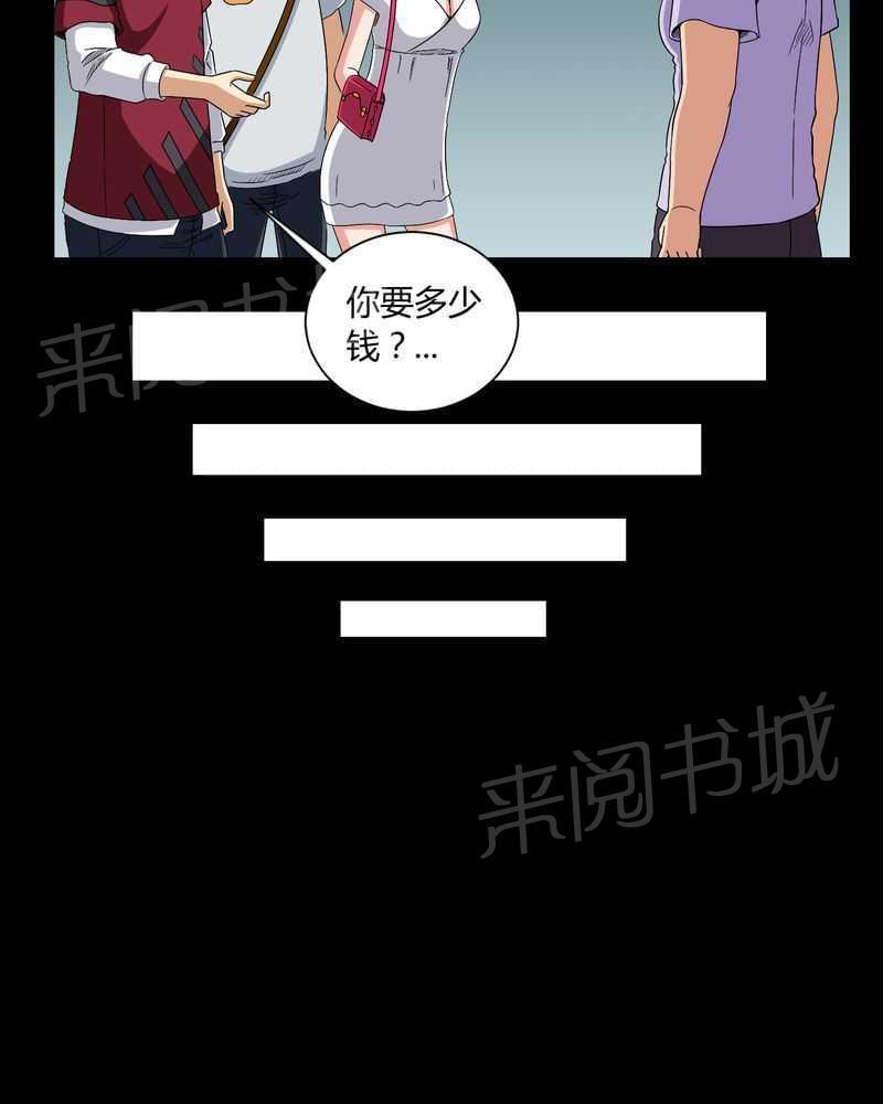 《我在殡仪馆工作的那些事儿》第12话 第19页