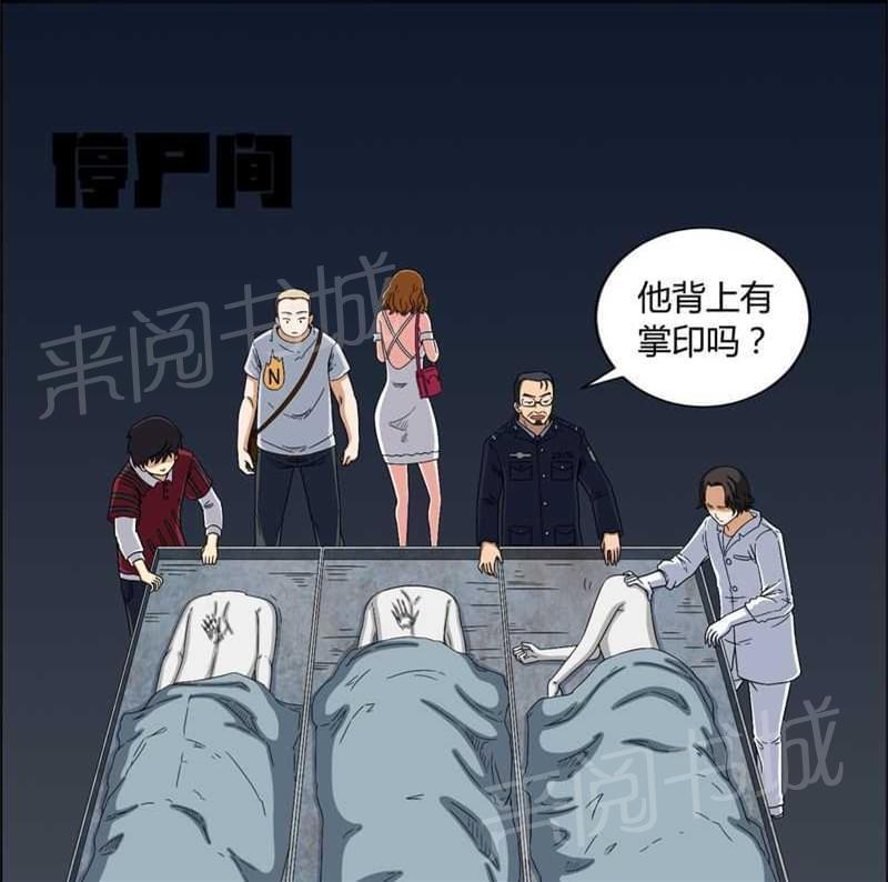 《我在殡仪馆工作的那些事儿》第12话 第1页