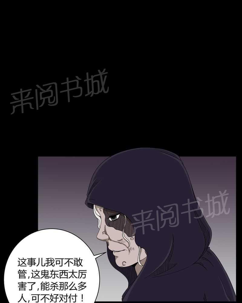 《我在殡仪馆工作的那些事儿》第12话 第22页