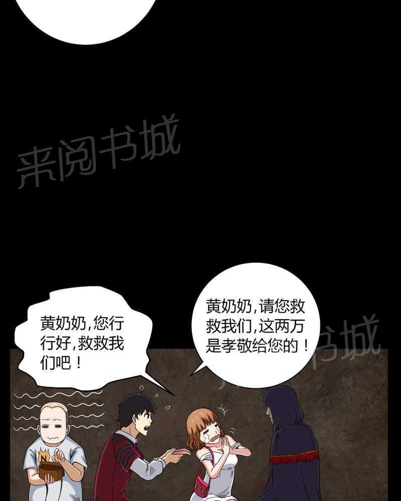《我在殡仪馆工作的那些事儿》第12话 第23页