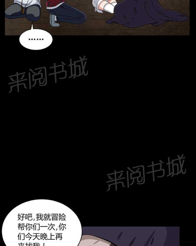 《我在殡仪馆工作的那些事儿》第12话 第24页