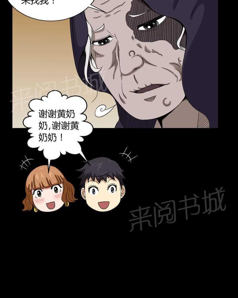 《我在殡仪馆工作的那些事儿》第12话 第25页
