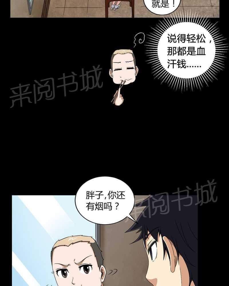 《我在殡仪馆工作的那些事儿》第12话 第27页