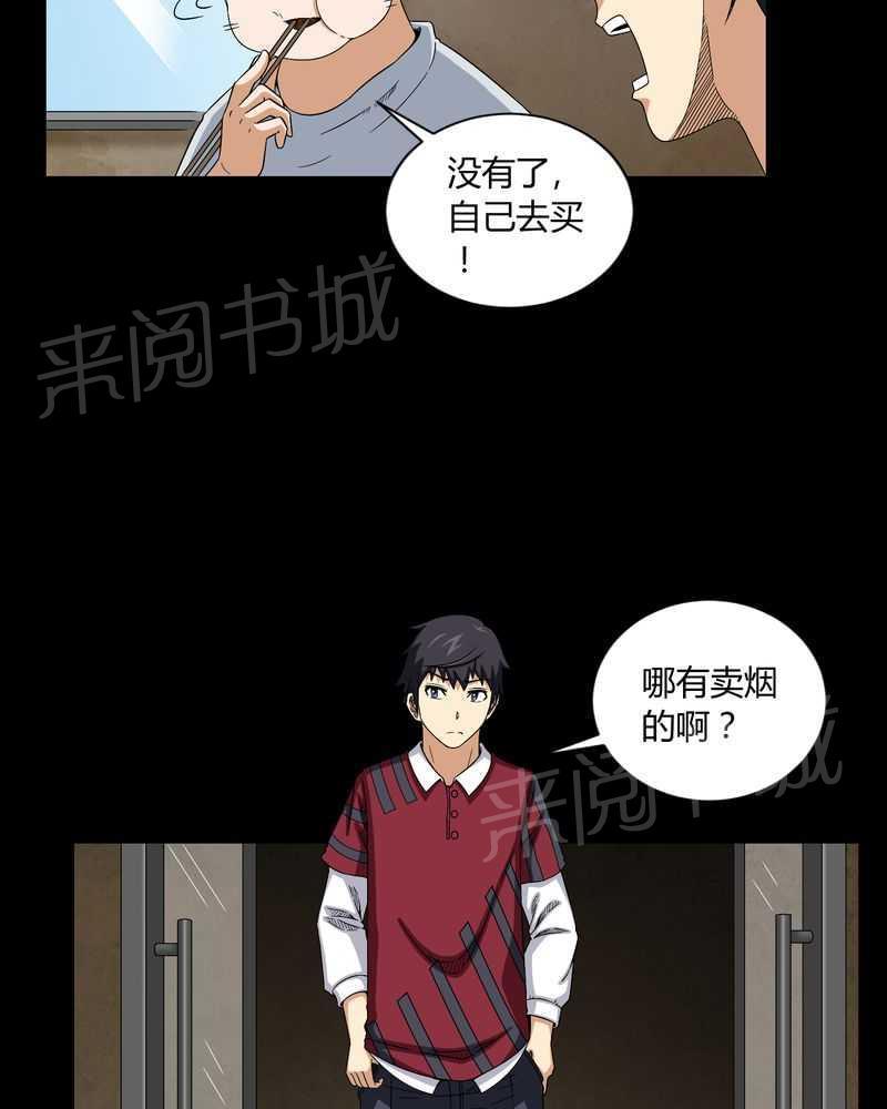 《我在殡仪馆工作的那些事儿》第12话 第28页