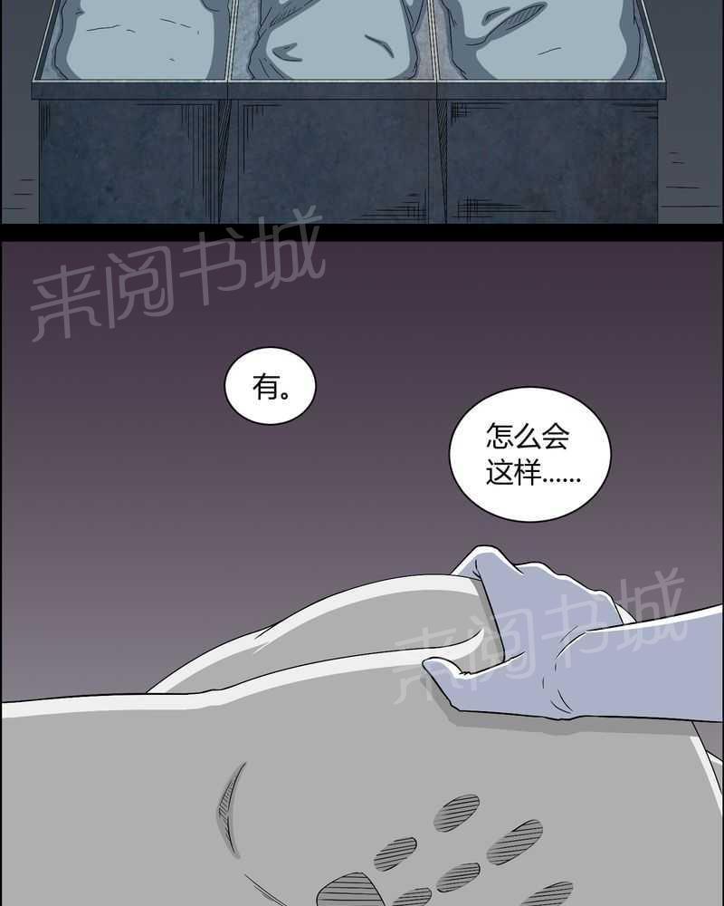 《我在殡仪馆工作的那些事儿》第12话 第2页