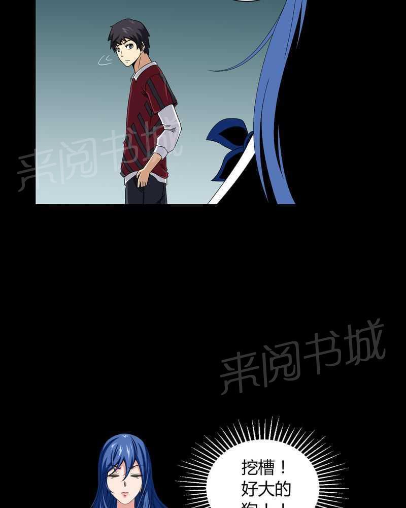 《我在殡仪馆工作的那些事儿》第12话 第30页