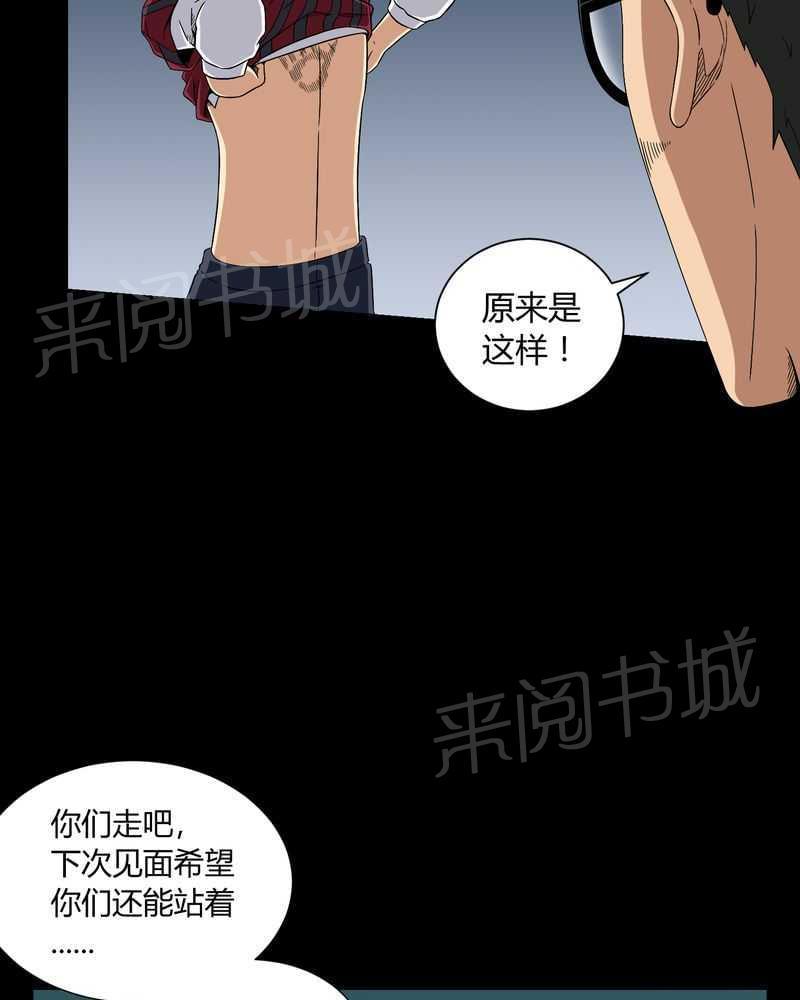 《我在殡仪馆工作的那些事儿》第12话 第4页