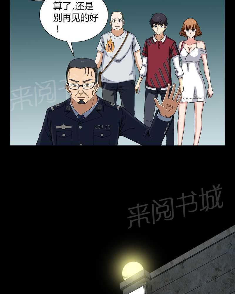 《我在殡仪馆工作的那些事儿》第12话 第5页