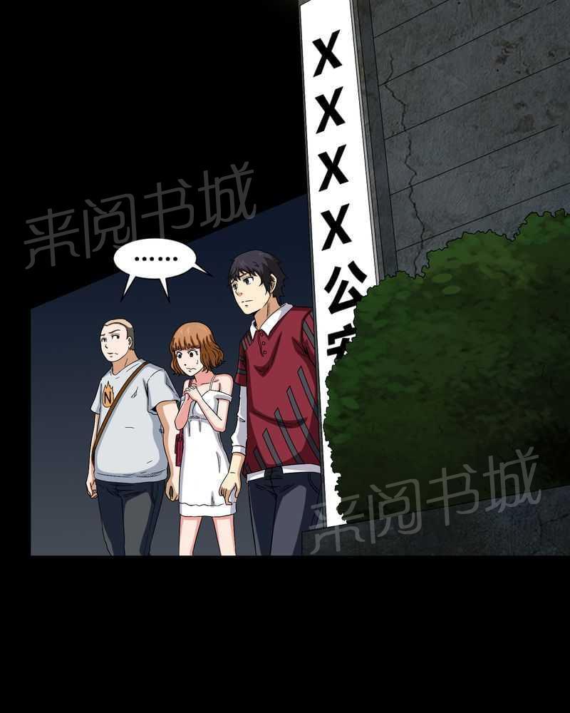 《我在殡仪馆工作的那些事儿》第12话 第6页