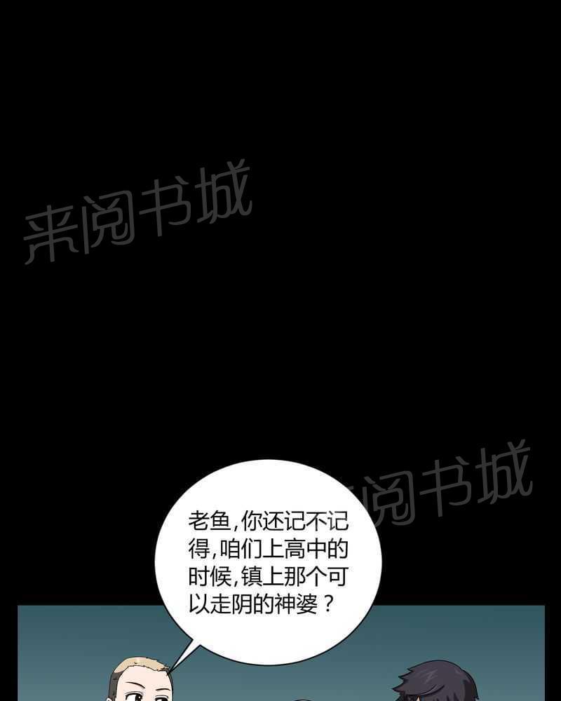 《我在殡仪馆工作的那些事儿》第12话 第7页