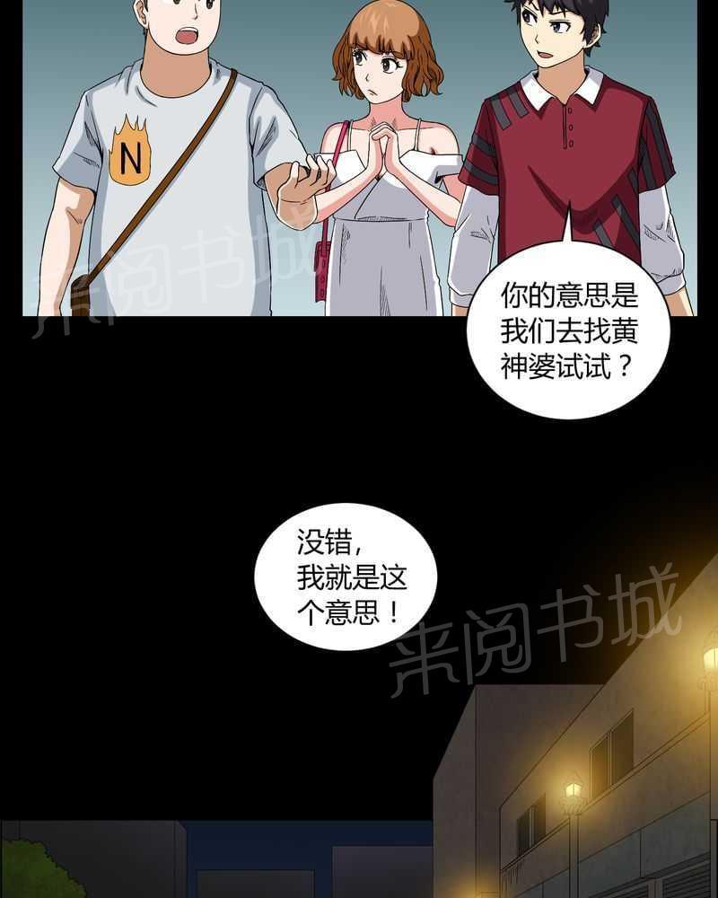 《我在殡仪馆工作的那些事儿》第12话 第8页