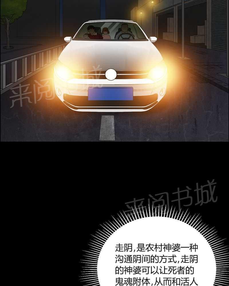 《我在殡仪馆工作的那些事儿》第12话 第9页