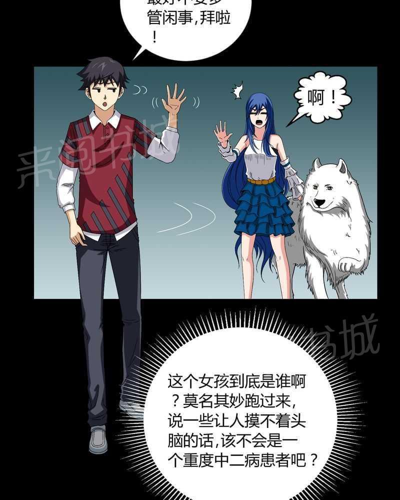 《我在殡仪馆工作的那些事儿》第13话 第10页