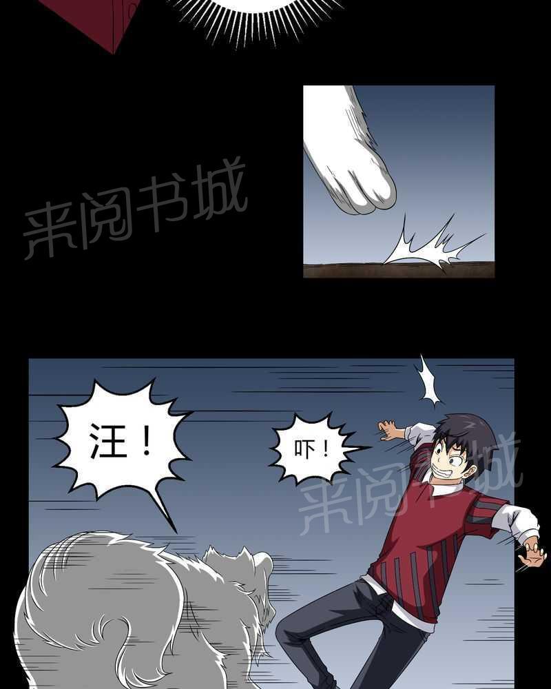 《我在殡仪馆工作的那些事儿》第13话 第12页