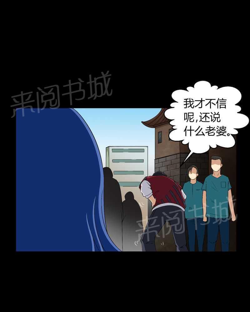 《我在殡仪馆工作的那些事儿》第13话 第16页