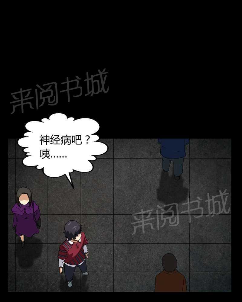 《我在殡仪馆工作的那些事儿》第13话 第17页