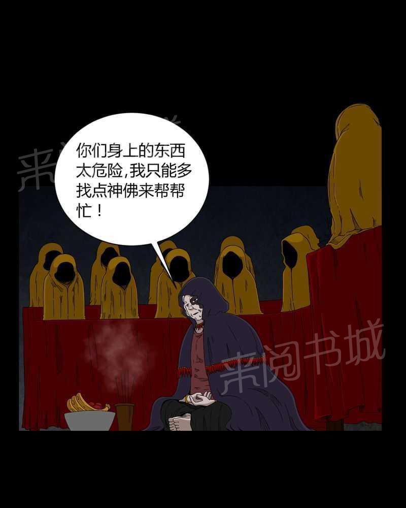 《我在殡仪馆工作的那些事儿》第13话 第20页