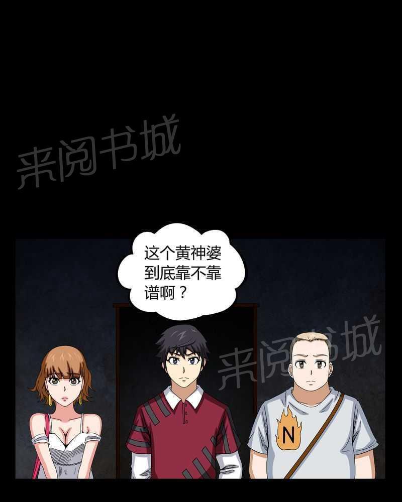 《我在殡仪馆工作的那些事儿》第13话 第21页