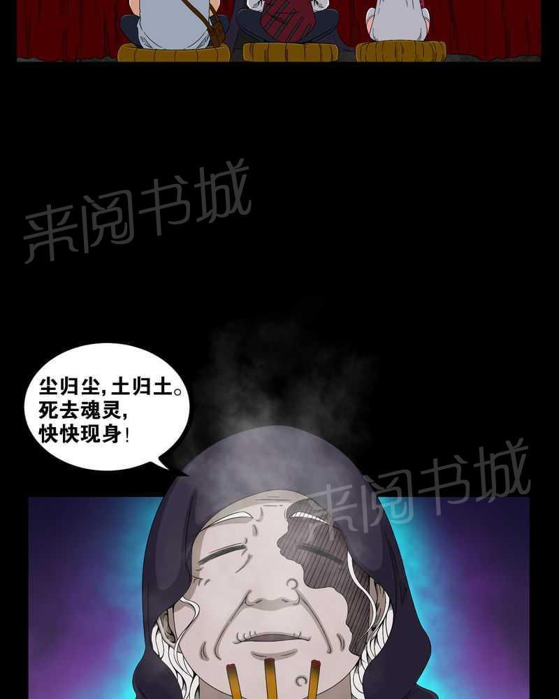 《我在殡仪馆工作的那些事儿》第13话 第23页
