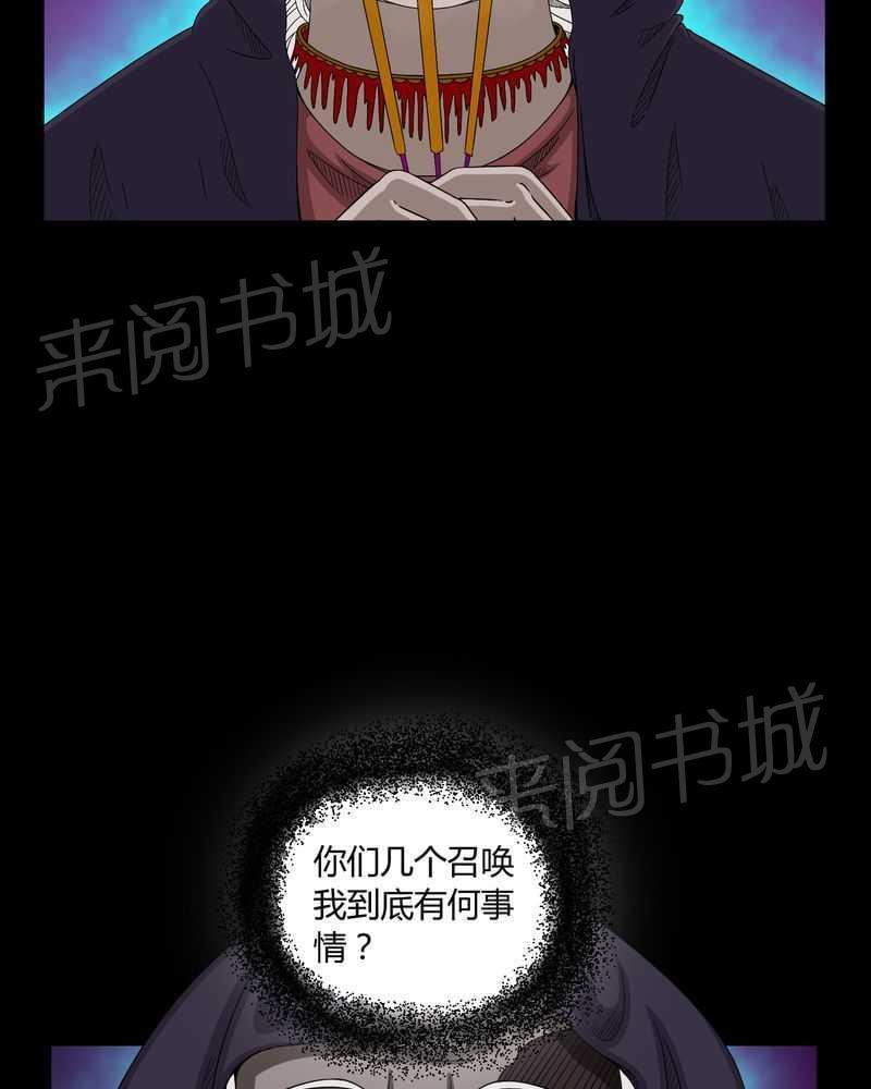 《我在殡仪馆工作的那些事儿》第13话 第24页