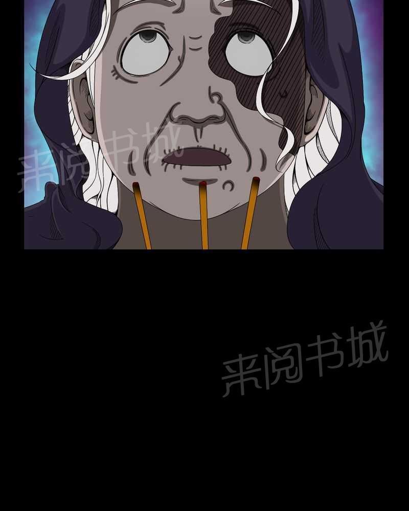 《我在殡仪馆工作的那些事儿》第13话 第25页