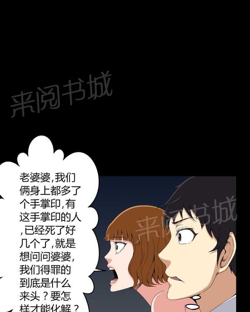 《我在殡仪馆工作的那些事儿》第13话 第26页
