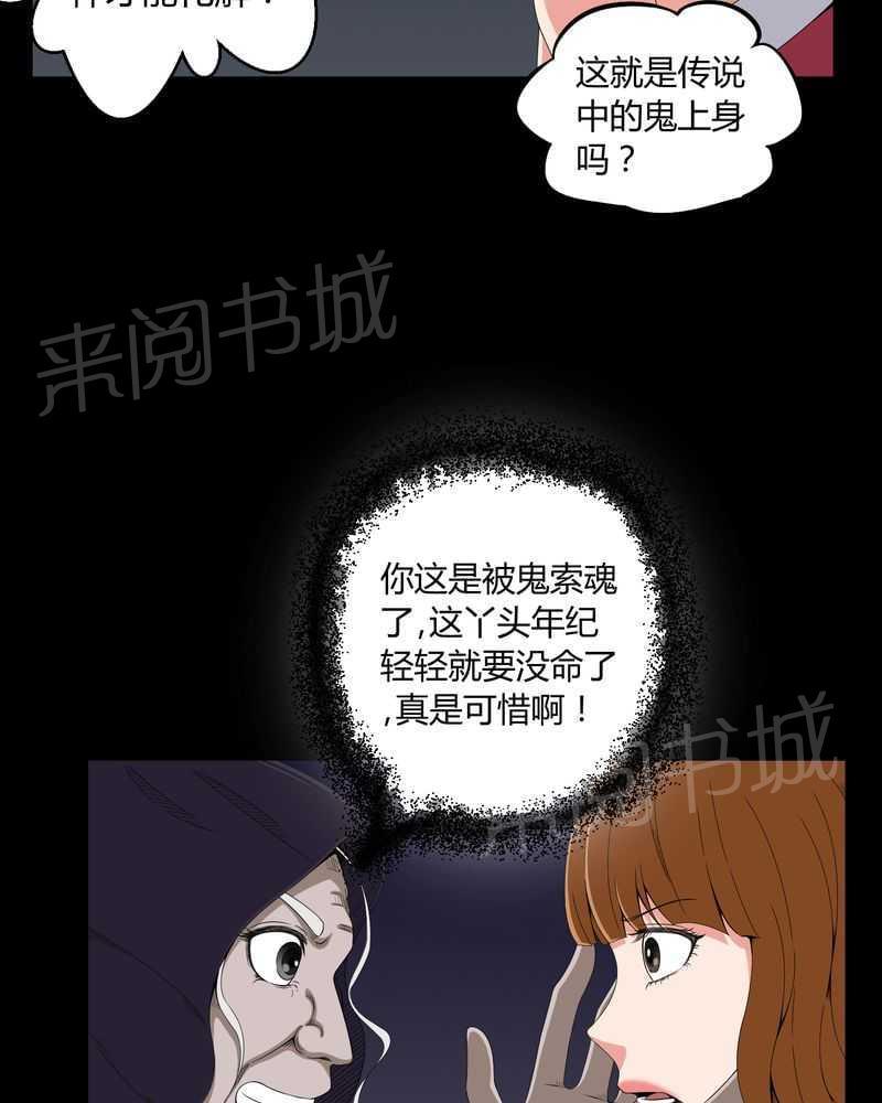 《我在殡仪馆工作的那些事儿》第13话 第27页