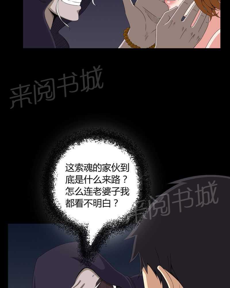 《我在殡仪馆工作的那些事儿》第13话 第28页