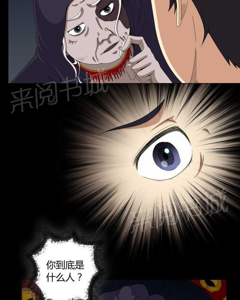 《我在殡仪馆工作的那些事儿》第13话 第29页
