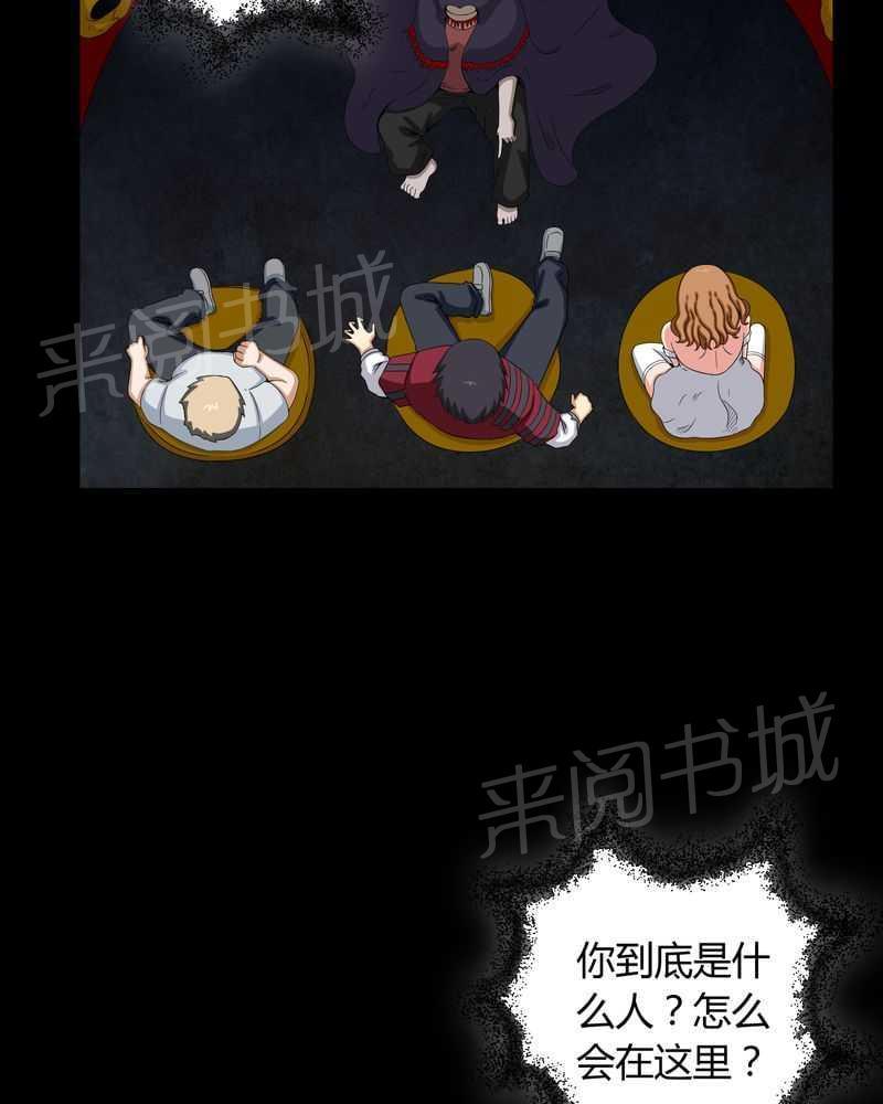 《我在殡仪馆工作的那些事儿》第13话 第30页