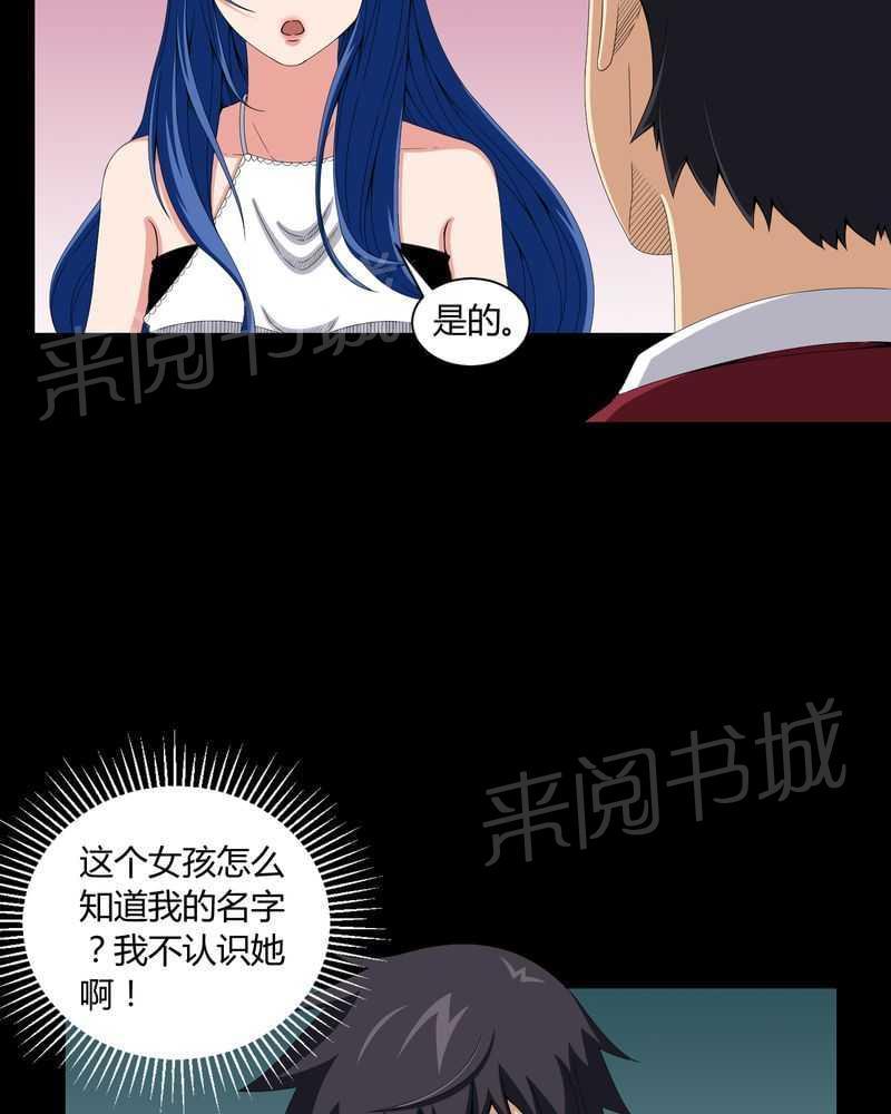 《我在殡仪馆工作的那些事儿》第13话 第3页