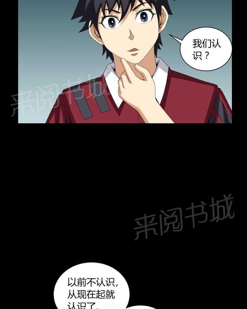 《我在殡仪馆工作的那些事儿》第13话 第4页