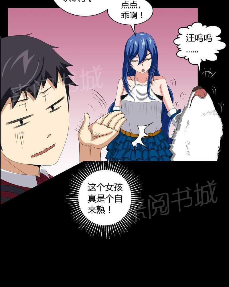 《我在殡仪馆工作的那些事儿》第13话 第5页