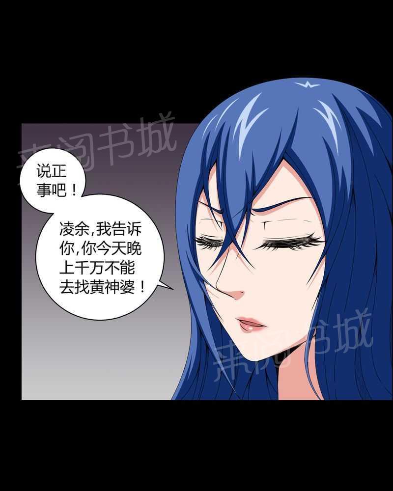 《我在殡仪馆工作的那些事儿》第13话 第6页