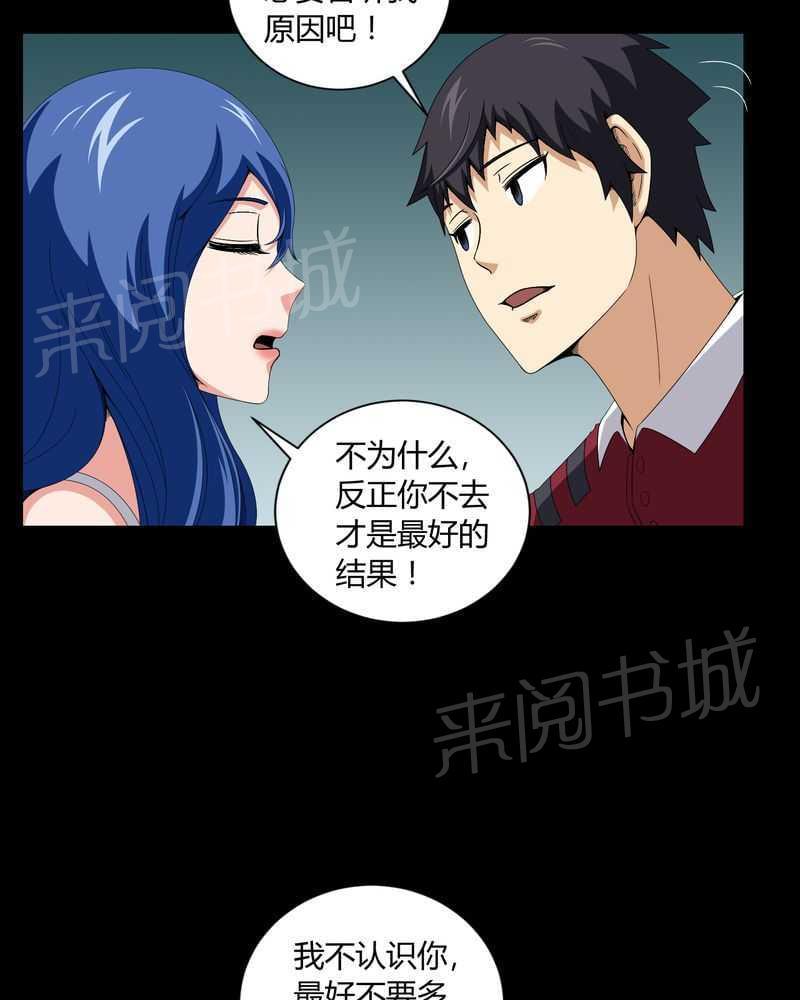 《我在殡仪馆工作的那些事儿》第13话 第9页