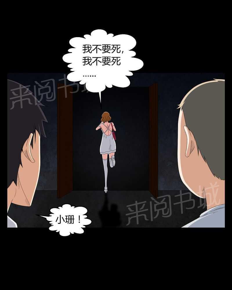 《我在殡仪馆工作的那些事儿》第14话 第15页