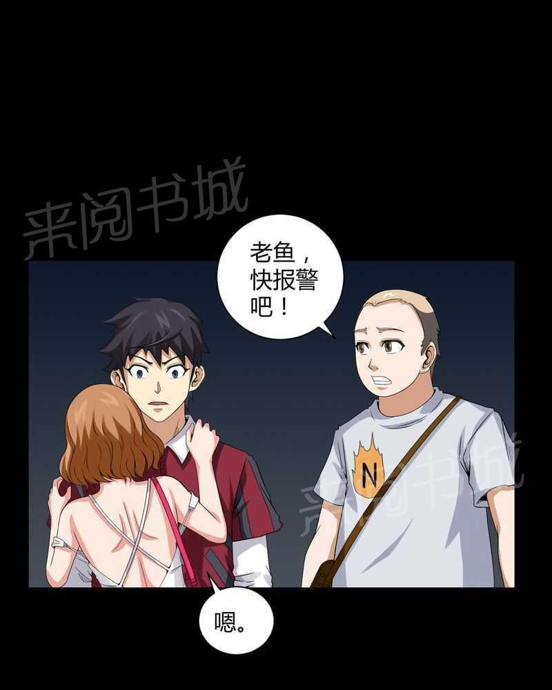 《我在殡仪馆工作的那些事儿》第14话 第20页