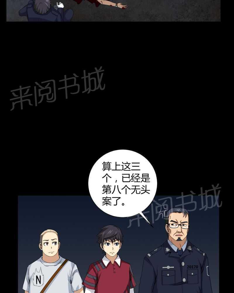 《我在殡仪馆工作的那些事儿》第14话 第23页