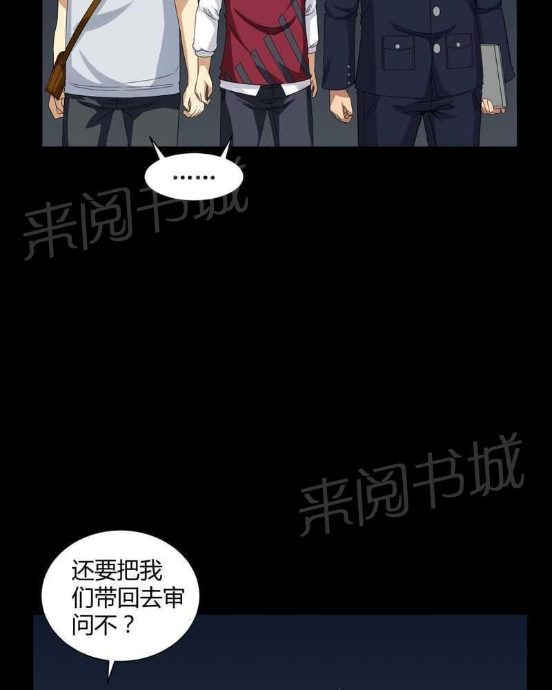 《我在殡仪馆工作的那些事儿》第14话 第24页