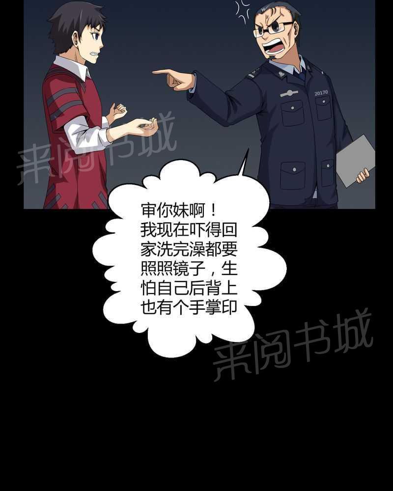 《我在殡仪馆工作的那些事儿》第14话 第25页