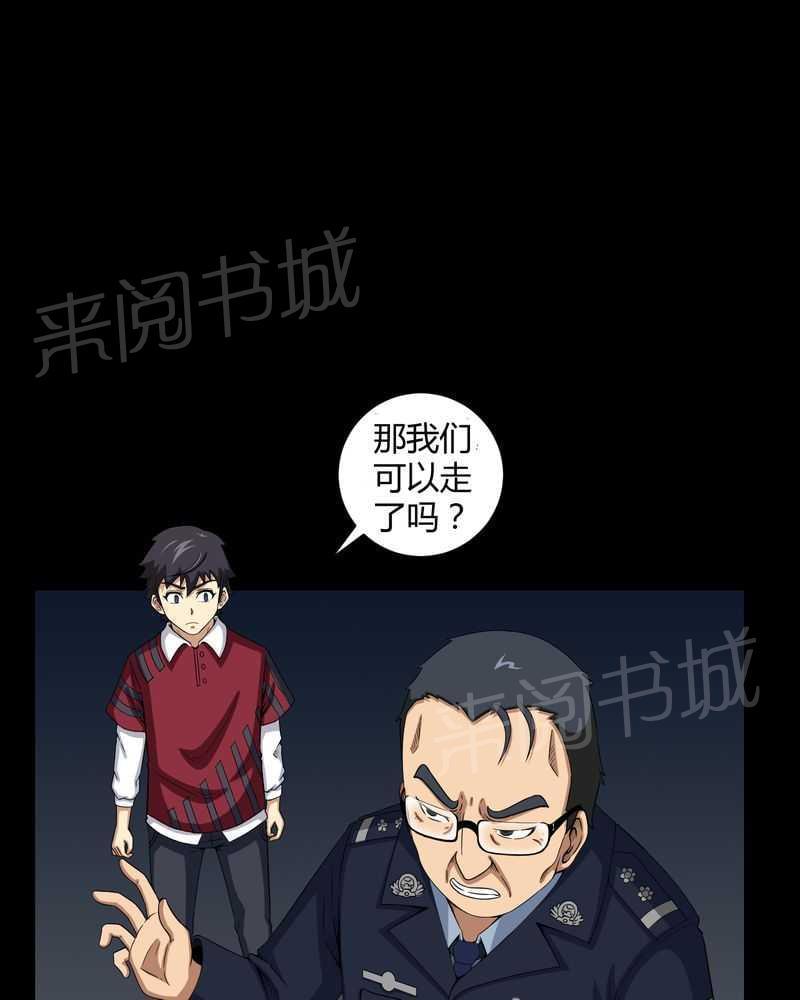 《我在殡仪馆工作的那些事儿》第14话 第26页