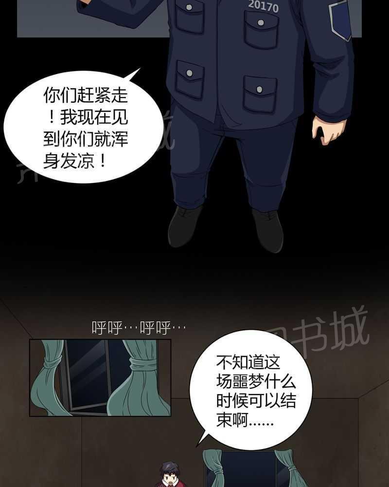 《我在殡仪馆工作的那些事儿》第14话 第27页