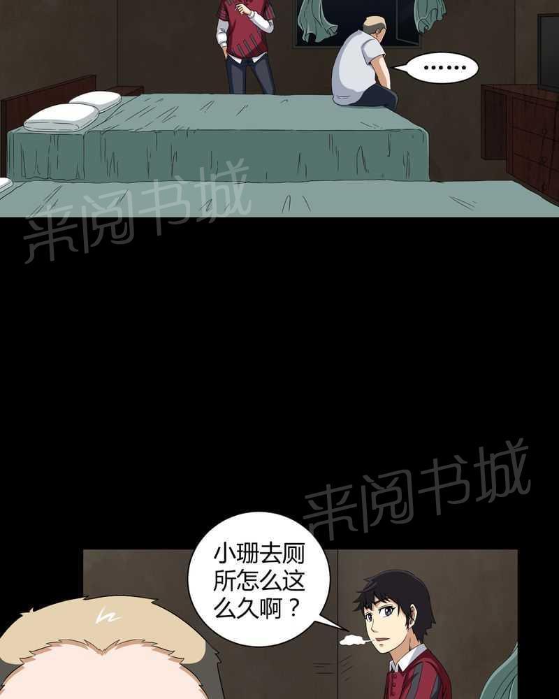 《我在殡仪馆工作的那些事儿》第14话 第28页