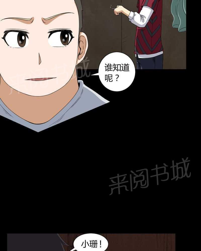 《我在殡仪馆工作的那些事儿》第14话 第29页