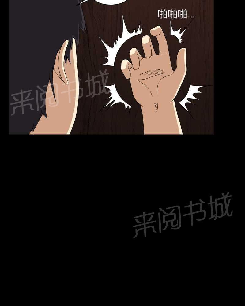 《我在殡仪馆工作的那些事儿》第14话 第30页