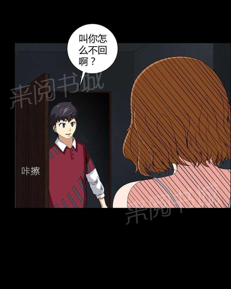 《我在殡仪馆工作的那些事儿》第14话 第31页