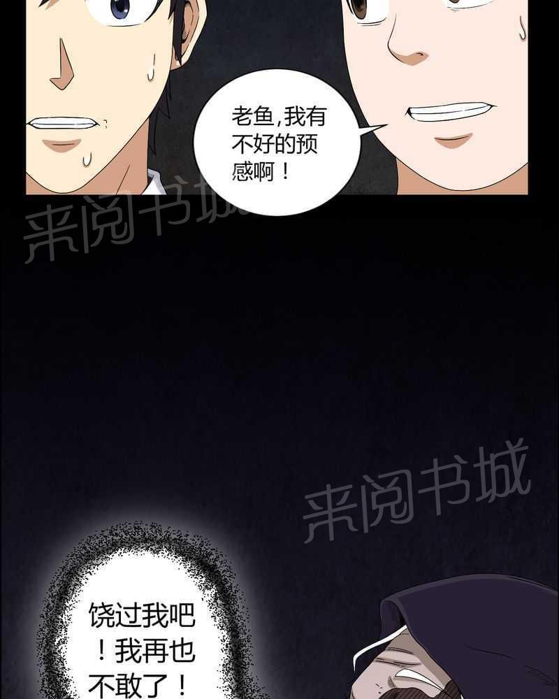 《我在殡仪馆工作的那些事儿》第14话 第3页