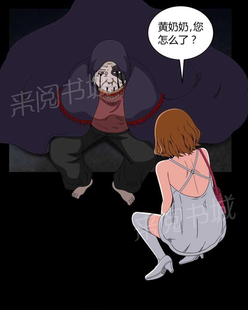 《我在殡仪馆工作的那些事儿》第14话 第5页