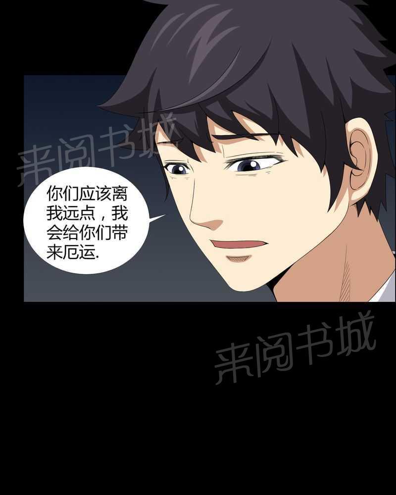 《我在殡仪馆工作的那些事儿》第15话 第14页