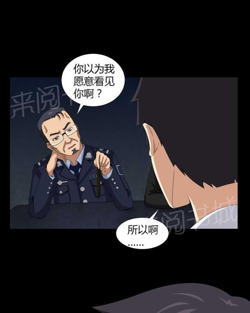 《我在殡仪馆工作的那些事儿》第15话 第15页